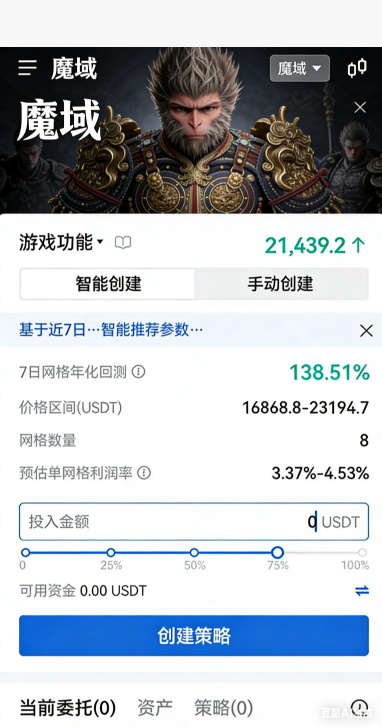 互通魔域私服幻化完成升星